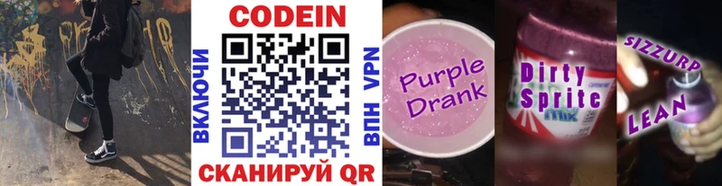 Codein Purple Drank  Купить закладки  Копейск 